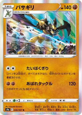 Kleavor - 046/067 card from S9a: Battle Region