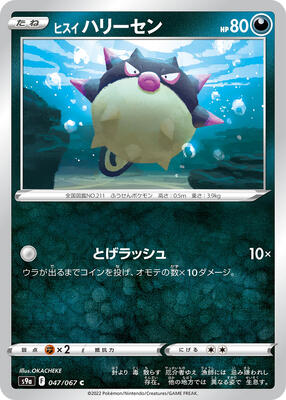 Hisuian Qwilfish card from S9a: Battle Region