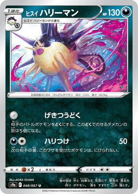 Hisuian Overqwil card from S9a: Battle Region