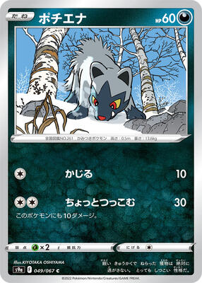 Poochyena card from S9a: Battle Region