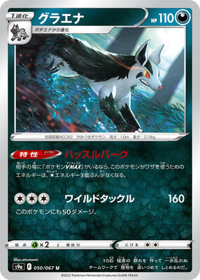 Mightyena - 050/067 card from S9a: Battle Region