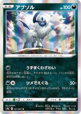 Absol card from S9a: Battle Region