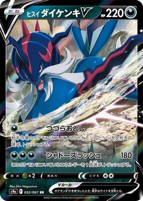 Hisuian Samurott V - 052/067 card from S9a: Battle Region