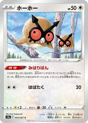 Hoothoot - 055/067 card from S9a: Battle Region