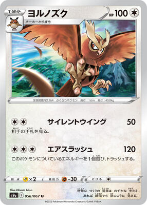 Noctowl card from S9a: Battle Region