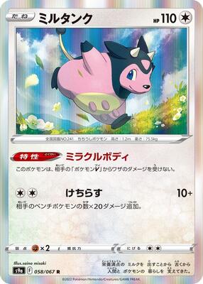 Miltank card from S9a: Battle Region