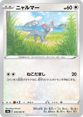 Glameow card from S9a: Battle Region