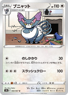 Purugly card from S9a: Battle Region