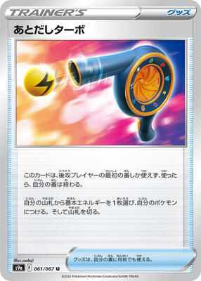 Wait and See Turbo card from S9a: Battle Region