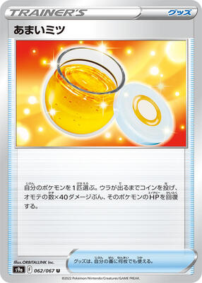 Sweet Honey card from S9a: Battle Region