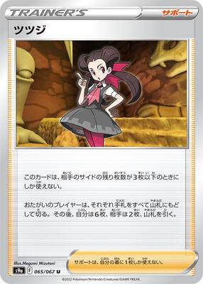 Roxanne - 065/067 card from S9a: Battle Region