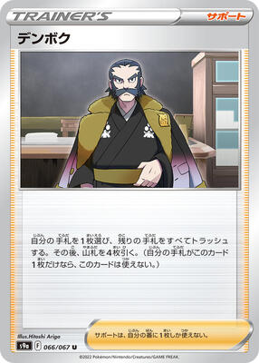Kamado - 066/067 card from S9a: Battle Region