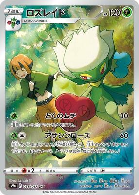 Roserade - 068/067 card from S9a: Battle Region