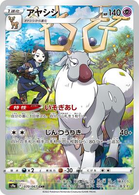 Wyrdeer - 070/067 card from S9a: Battle Region