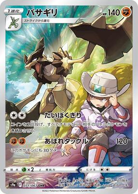 Kleavor - 071/067 card from S9a: Battle Region