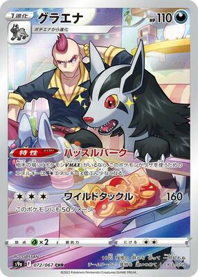 Mightyena - 072/067 card from S9a: Battle Region