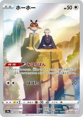 Hoothoot - 073/067 card from S9a: Battle Region