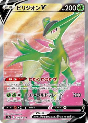 Virizion V - 074/067 card from S9a: Battle Region