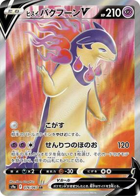 Hisuian Typhlosion V - 076/067 card from S9a: Battle Region