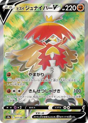 Hisuian Decidueye V - 077/067 card from S9a: Battle Region