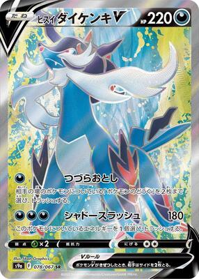 Hisuian Samurott V - 078/067 card from S9a: Battle Region