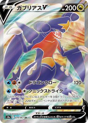 Garchomp V - 079/067 card from S9a: Battle Region
