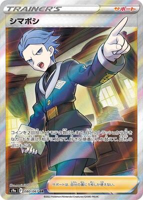 Cyllene - 080/067 card from S9a: Battle Region