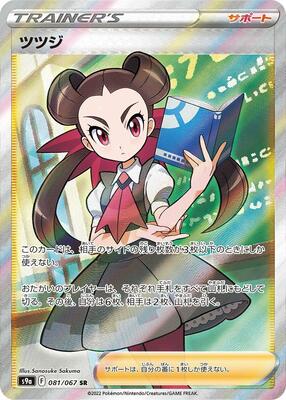 Roxanne - 081/067 card from S9a: Battle Region