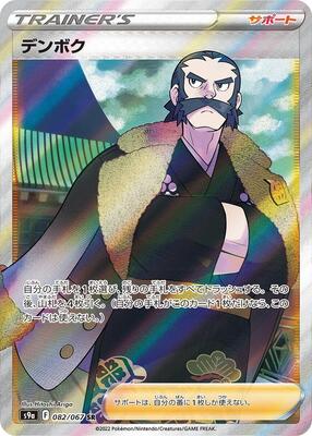 Kamado - 082/067 card from S9a: Battle Region