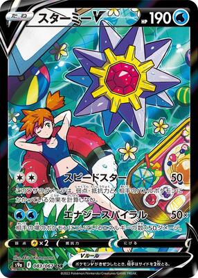 Starmie V - 083/067 card from S9a: Battle Region