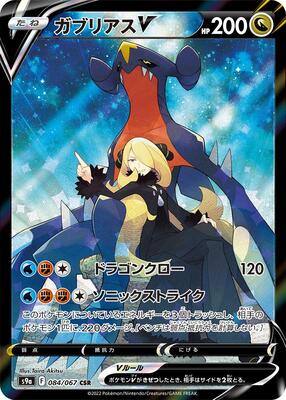 Garchomp V - 084/067 card from S9a: Battle Region