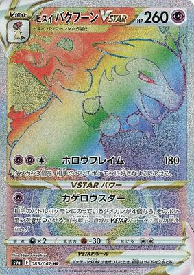 Hisuian Typhlosion VSTAR - 085/067 card from S9a: Battle Region