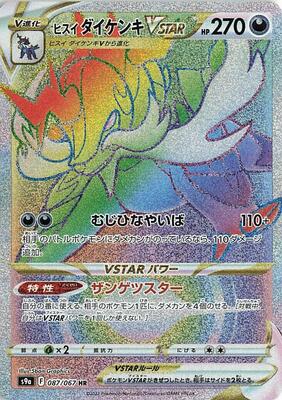 Hisuian Samurott VSTAR - 087/067 card from S9a: Battle Region