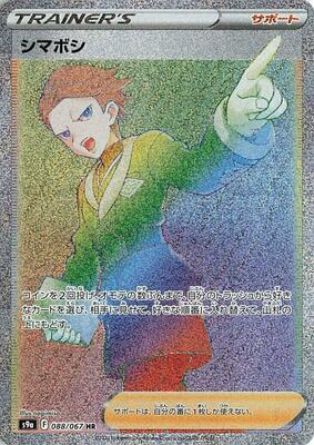 Cyllene - 088/067 card from S9a: Battle Region