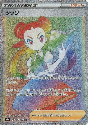 Roxanne - 089/067 card from S9a: Battle Region