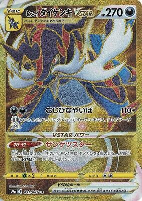 Hisuian Samurott VSTAR - 091/067 card from S9a: Battle Region