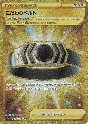 Choice Belt card from S9a: Battle Region