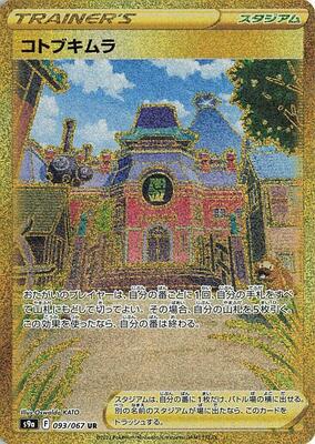 Jubilife Village - 093/067 card from S9a: Battle Region