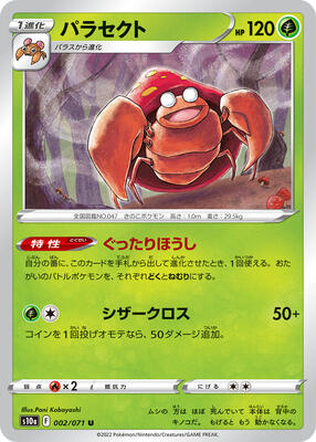 Parasect - 002/071 card from S10a: Dark Phantasma