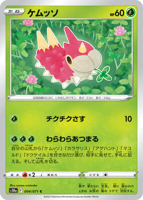 Wurmple card from S10a: Dark Phantasma
