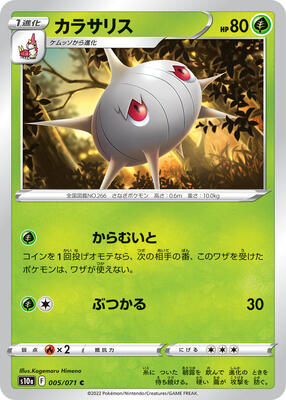 Silcoon card from S10a: Dark Phantasma