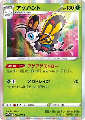 Beautifly card from S10a: Dark Phantasma