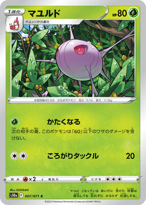 Cascoon card from S10a: Dark Phantasma