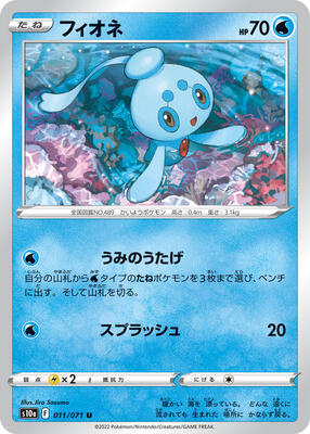 Phione card from S10a: Dark Phantasma
