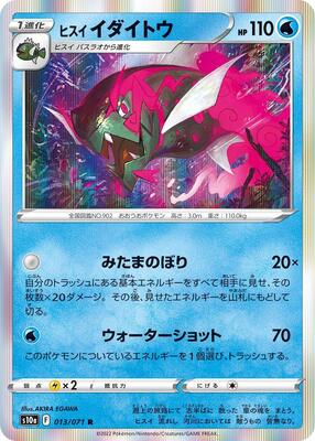 Hisuian Basculegion card from S10a: Dark Phantasma
