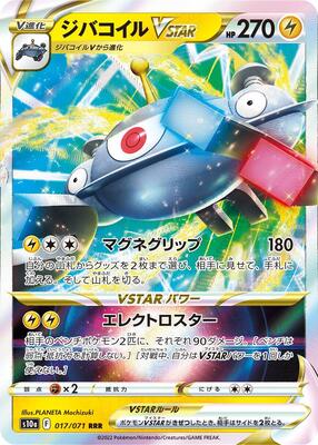 Magnezone VSTAR - 017/071 card from S10a: Dark Phantasma