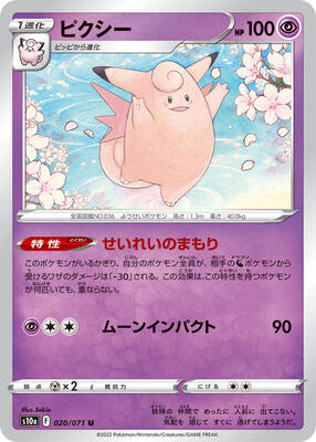 Clefable card from S10a: Dark Phantasma