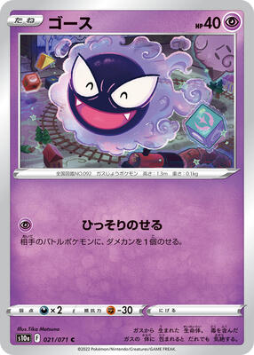 Gastly card from S10a: Dark Phantasma