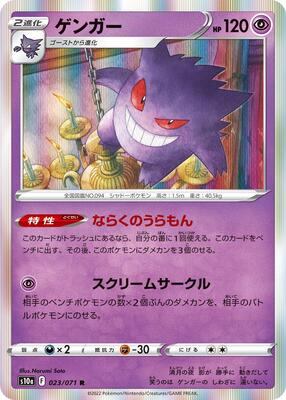 Gengar - 023/071 card from S10a: Dark Phantasma