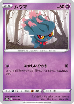 Misdreavus card from S10a: Dark Phantasma